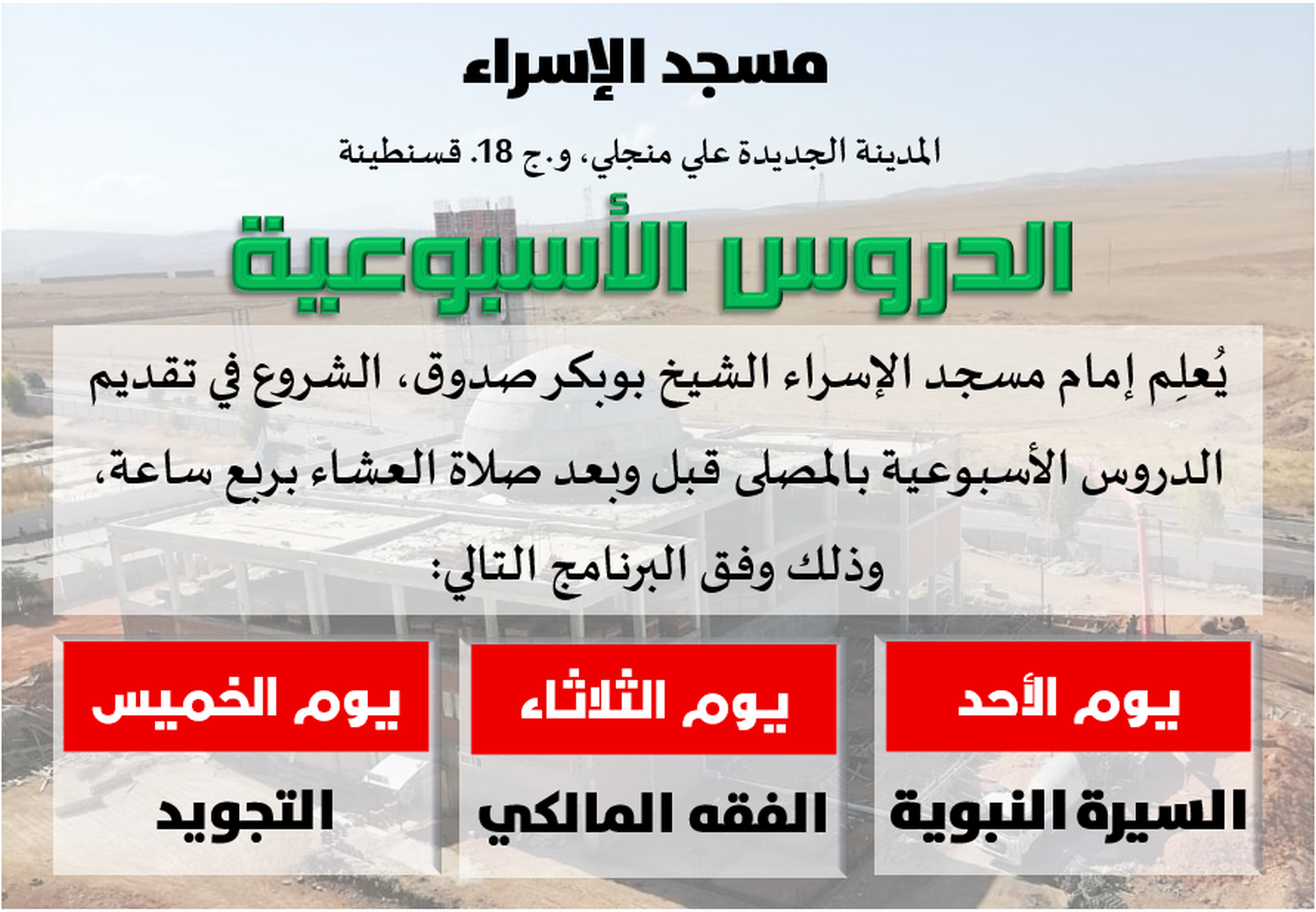 الدروس الأسبوعية