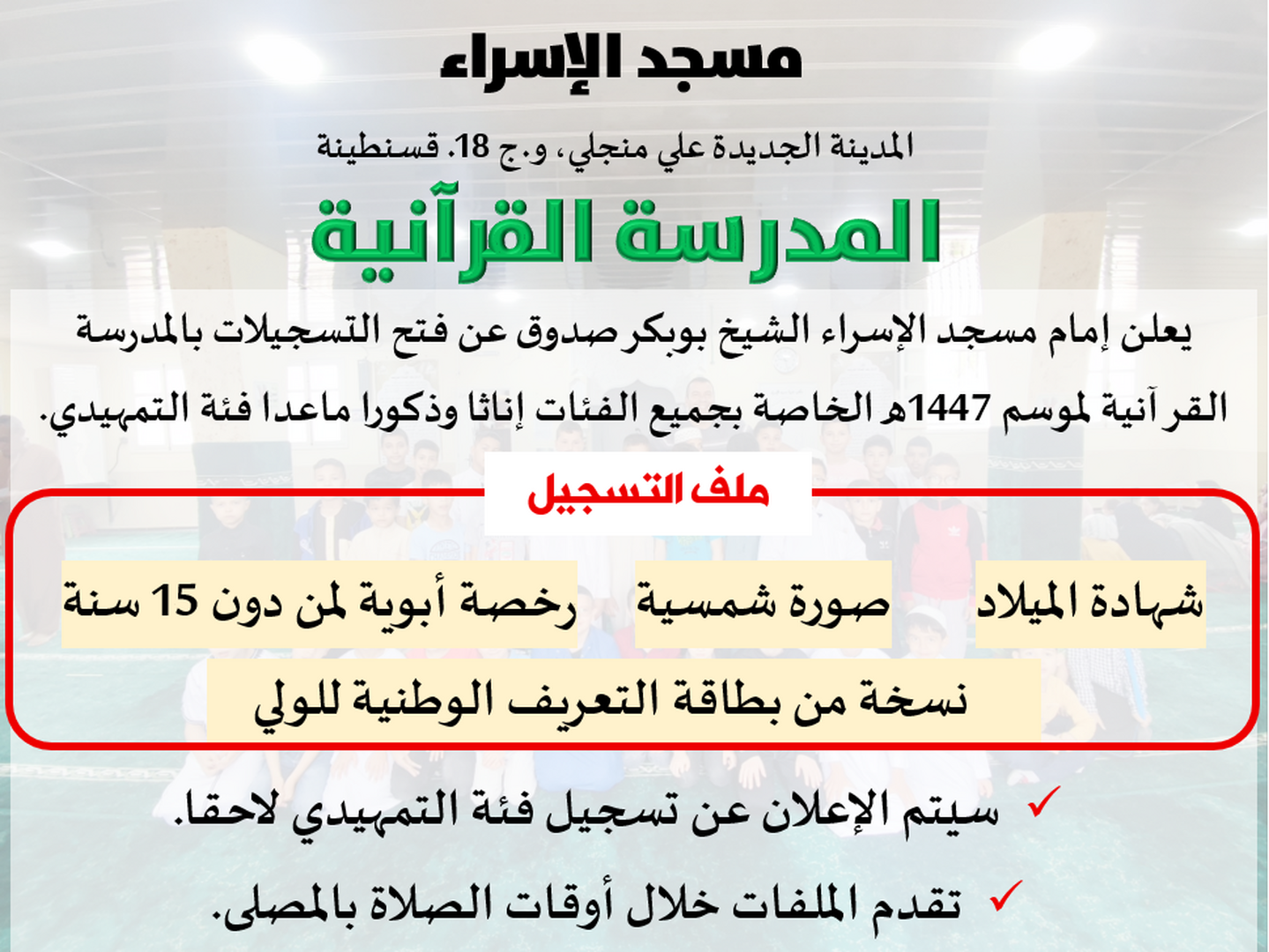 المدرسة القرانية