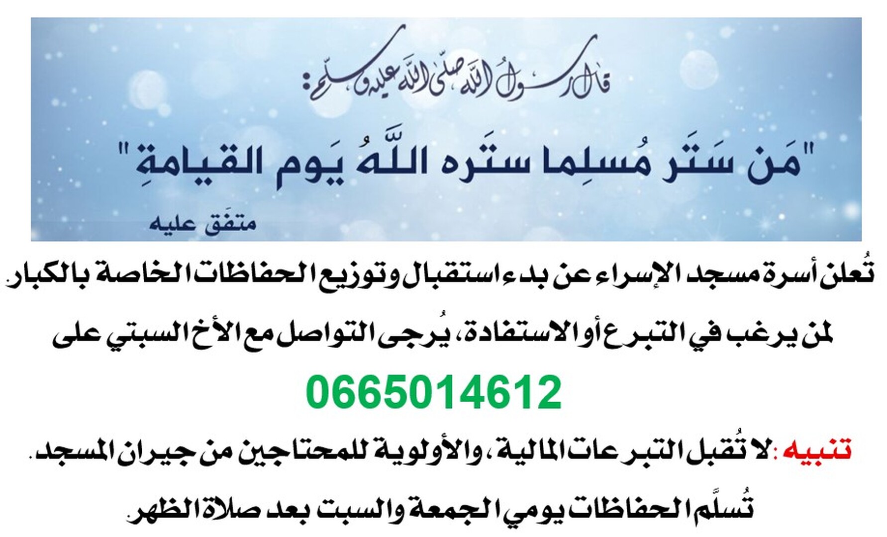 مشروع حفاظات الكبار