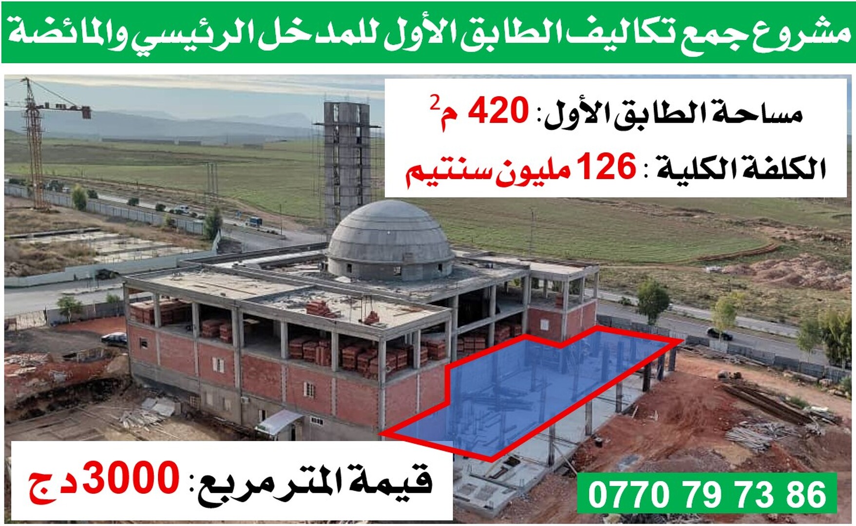 جمع تكاليف الطابق الأول للمدخل الرئيسي