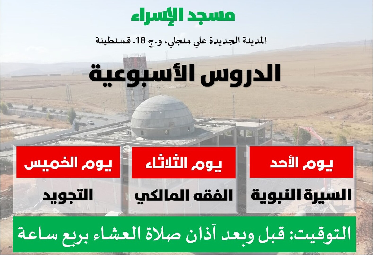 الدروس الأسبوعية