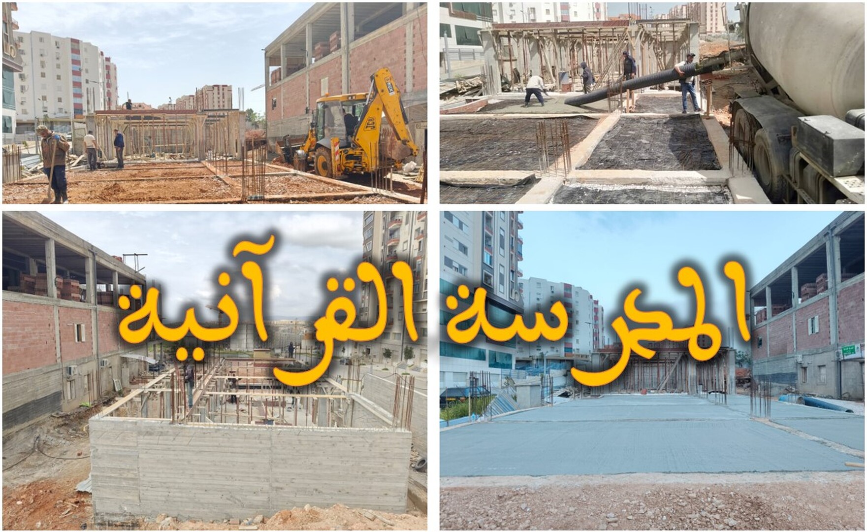 المدرسة القرأنية