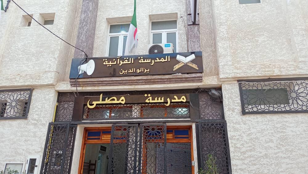 المدرسة القرآنية بر الوالدين