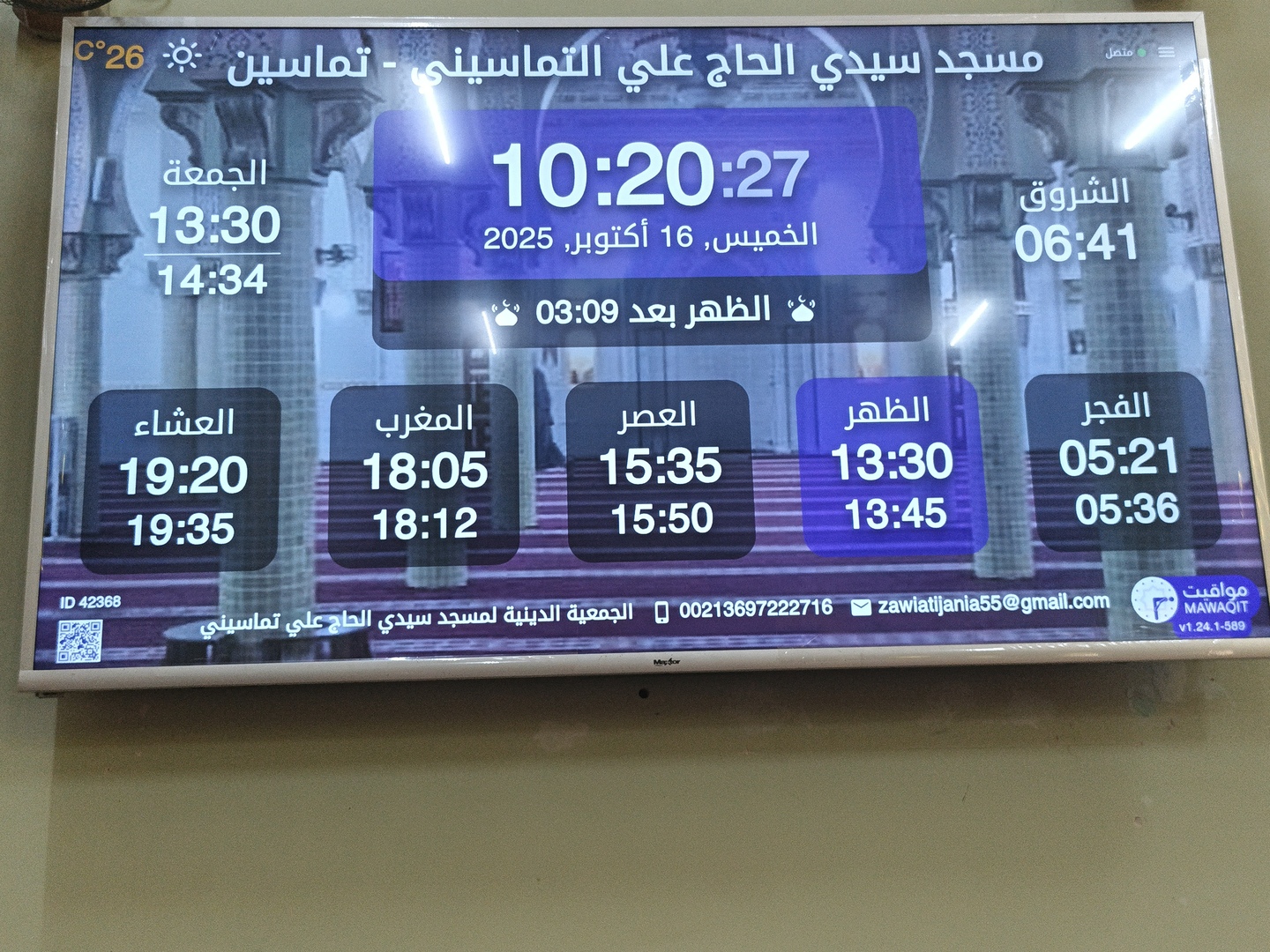 مسجد سيدي الحاج علي التماسيني