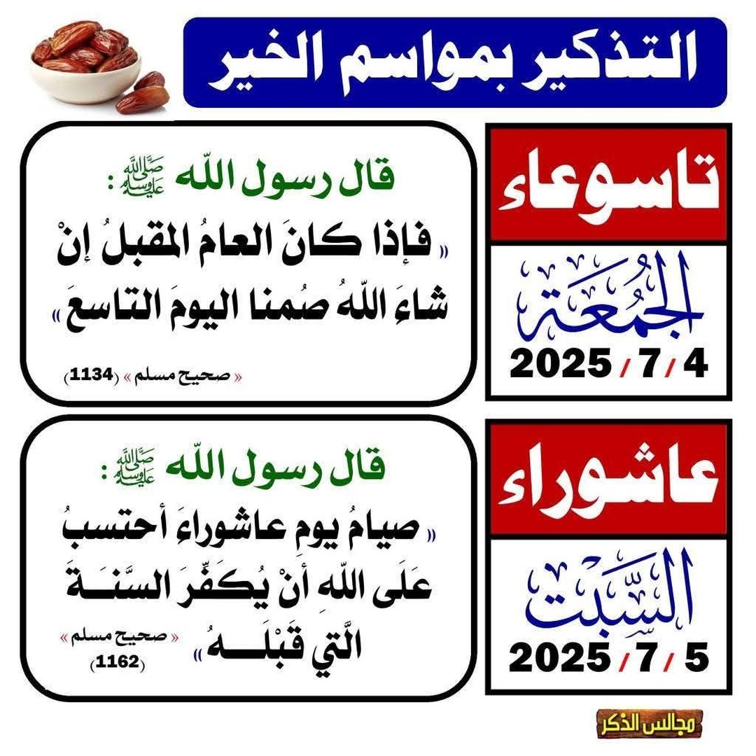 Le jeûne du 9 et 10 mois Moharam