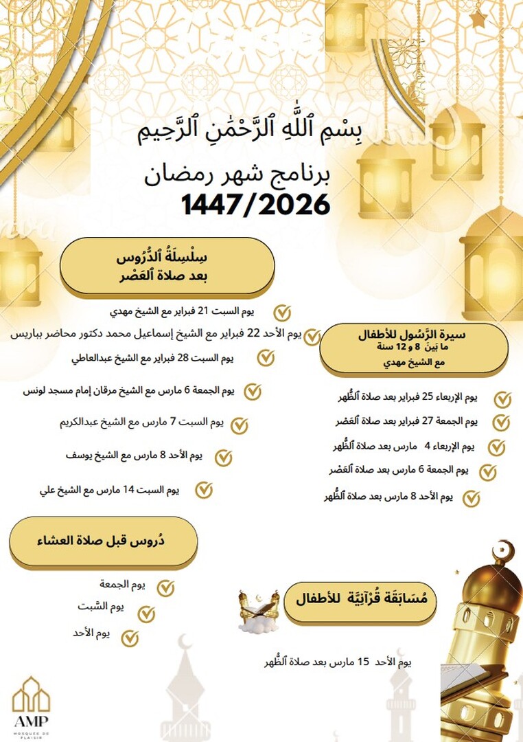 Programme Ramadan 1447/2026