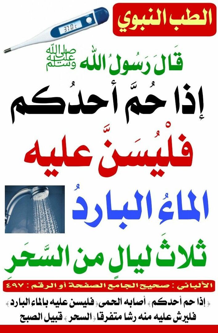 حديث