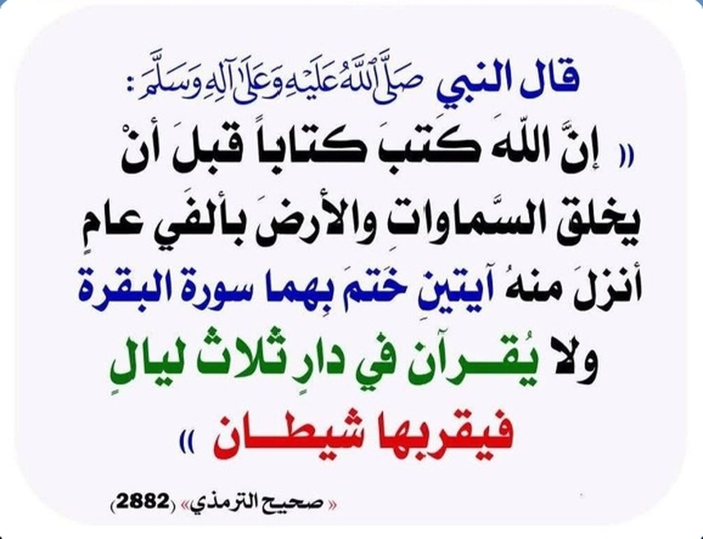 حديث