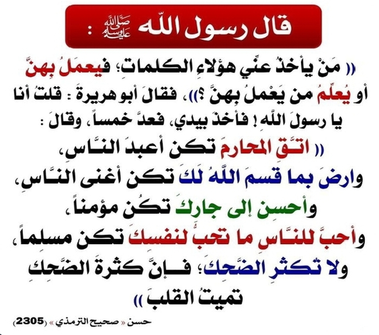 حديث