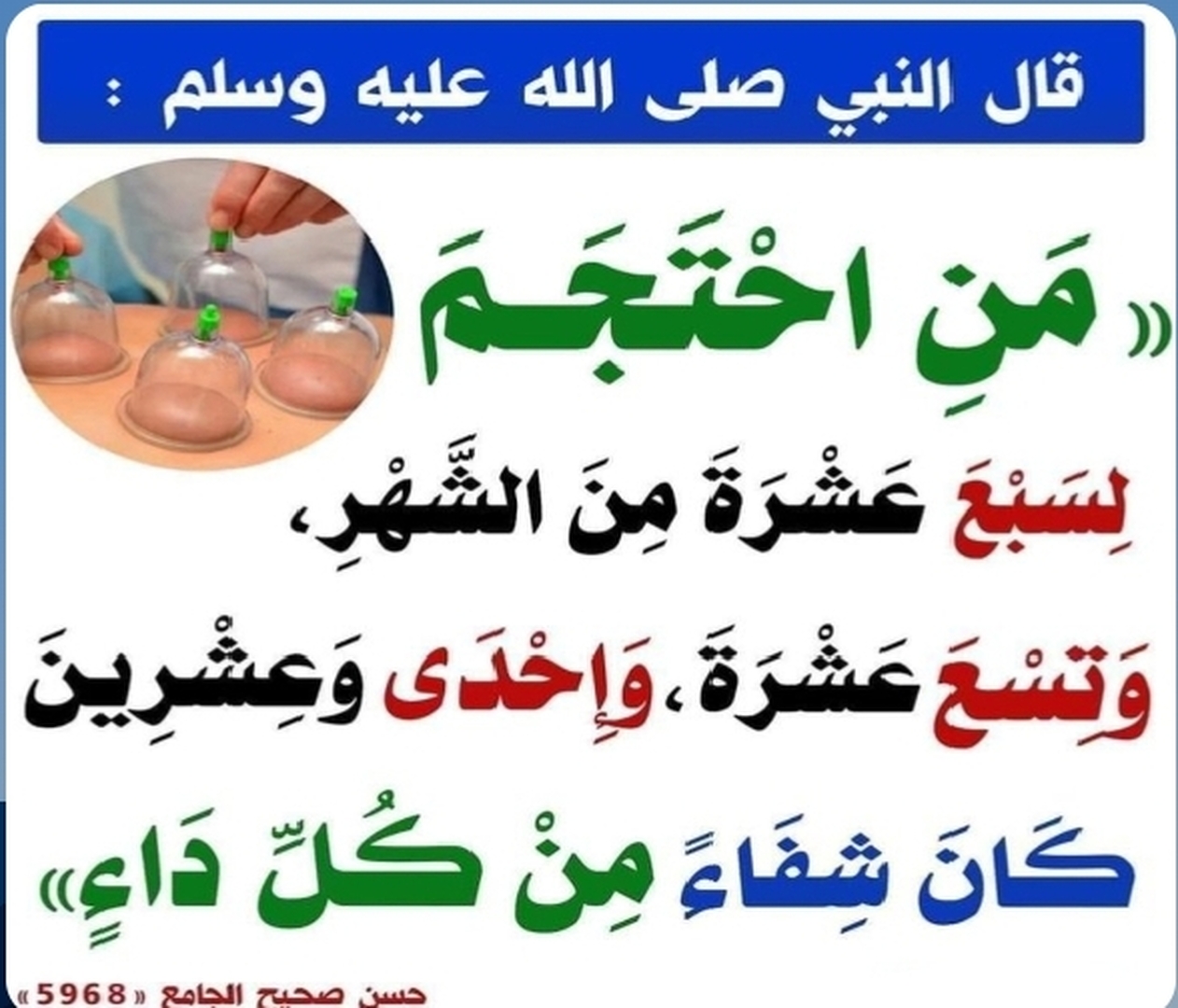 حديث
