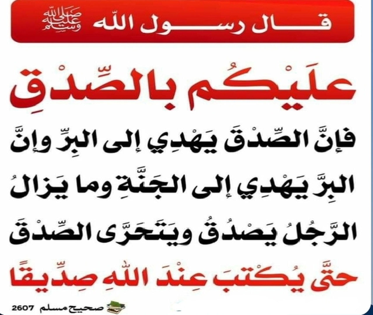 حديث