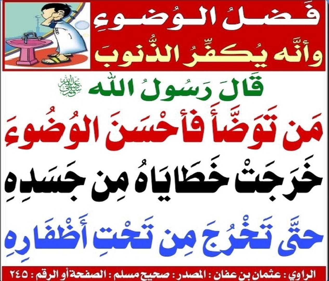 حديث