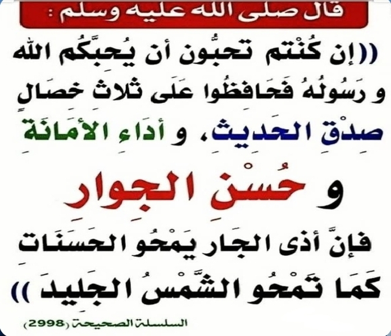 حديث