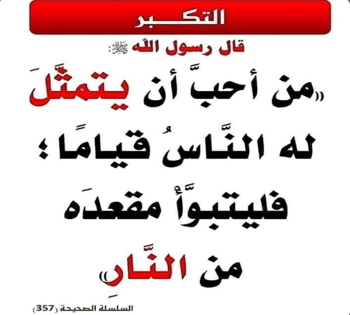 حديث