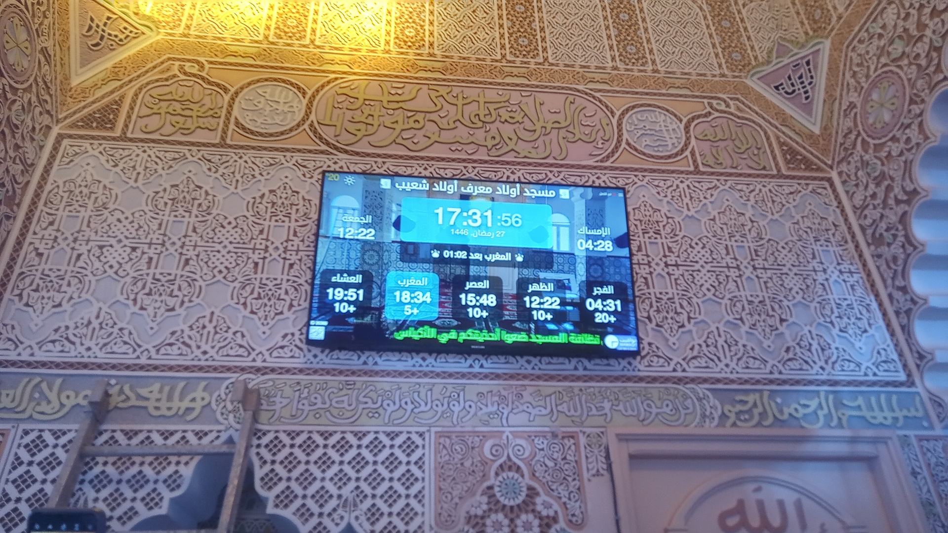 مسجد أولاد معرف أولاد شعيب