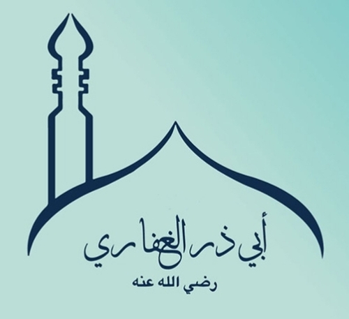 مسجد ابي ذر الغفاري - وادي رهيو