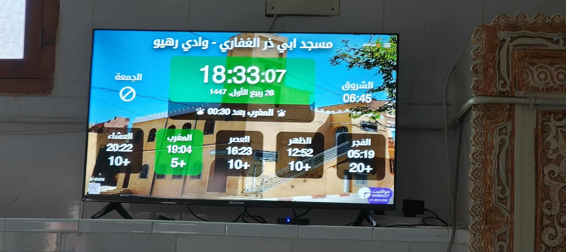 مسجد ابي ذر الغفاري