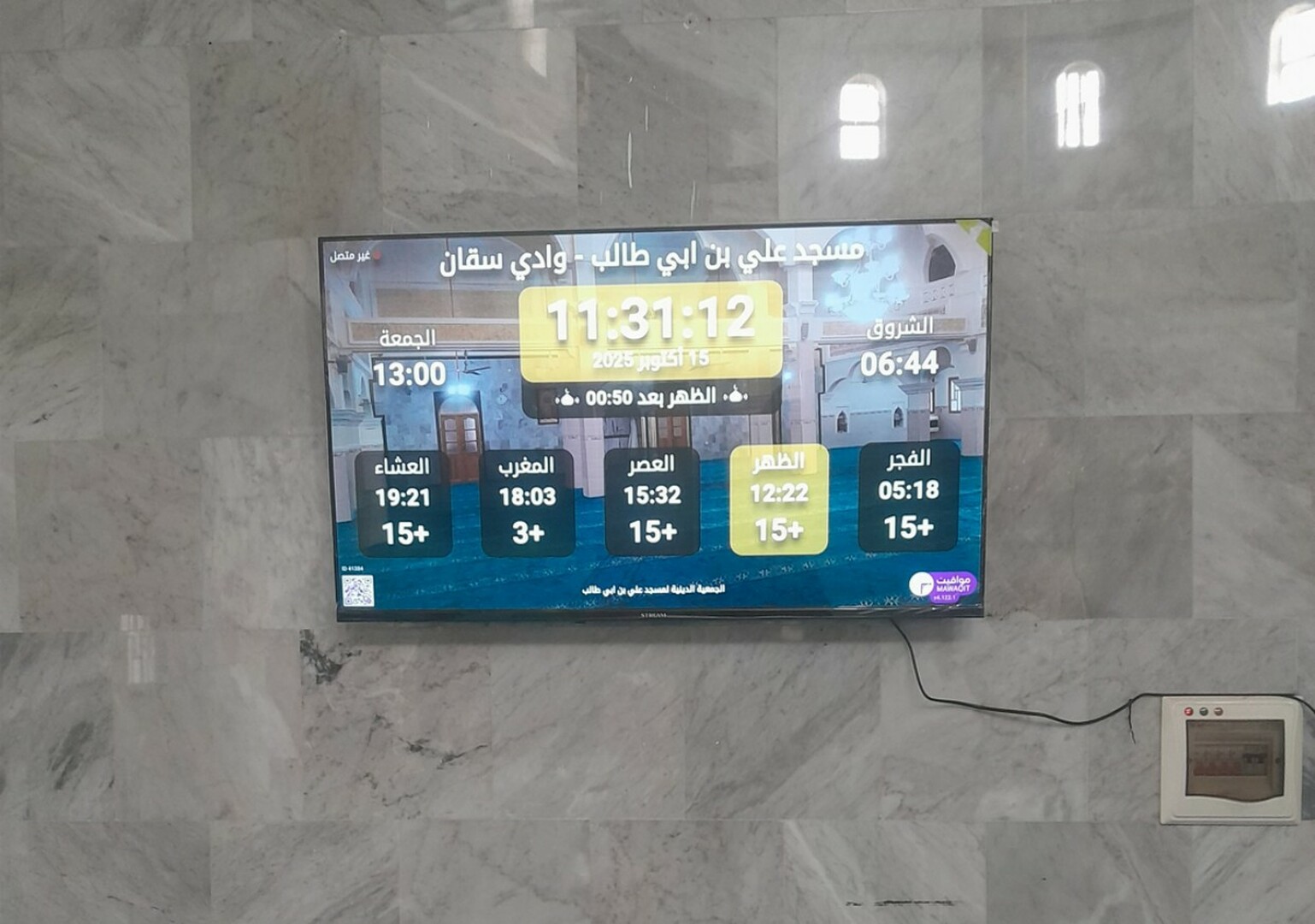 مسجد علي بن ابي طالب