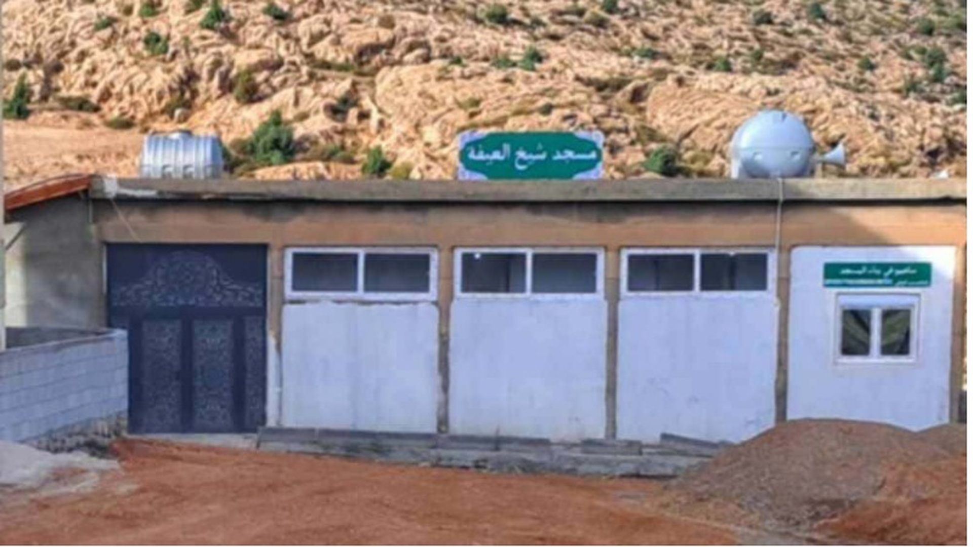 مسجد شيخ العيفة