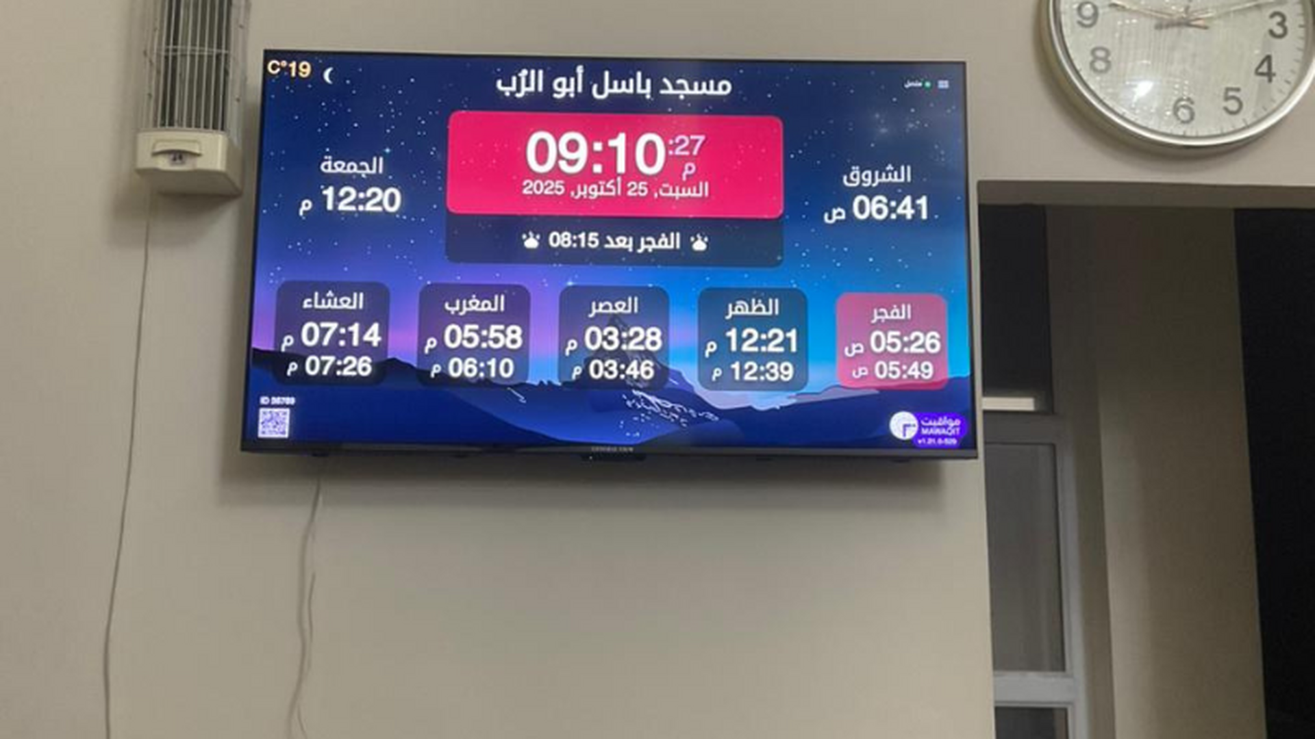 مسجد باسل أبو الرُب