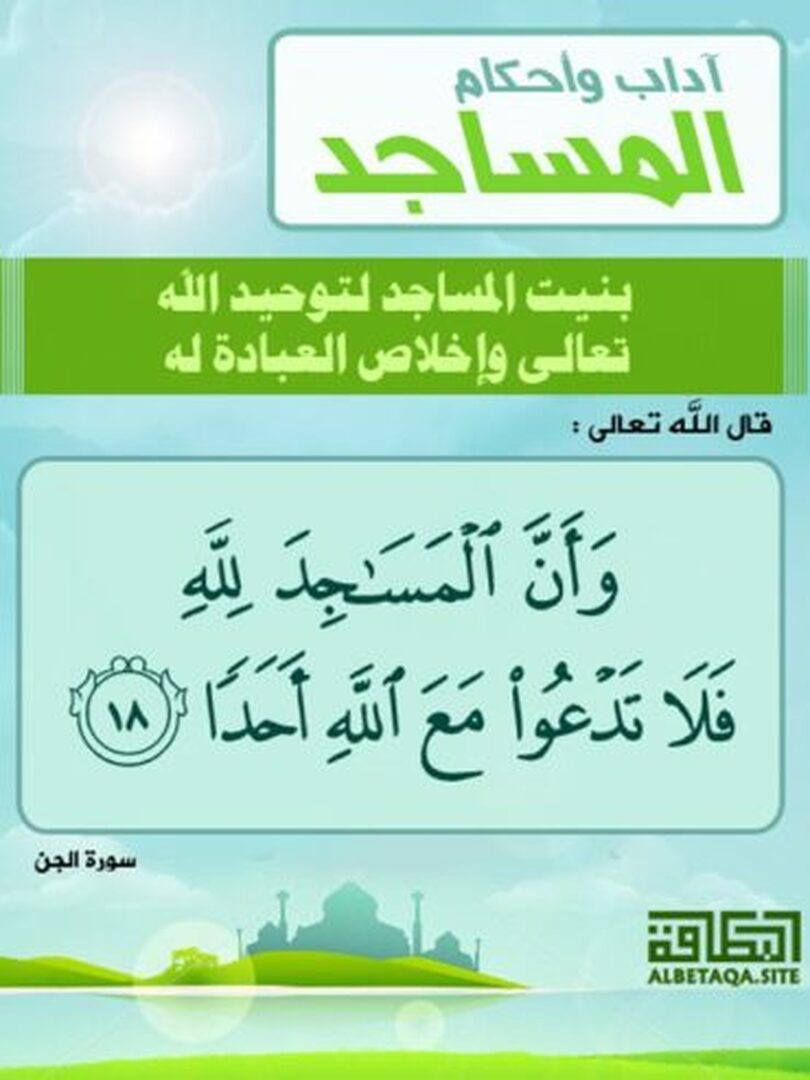فضل زيارة المساجد