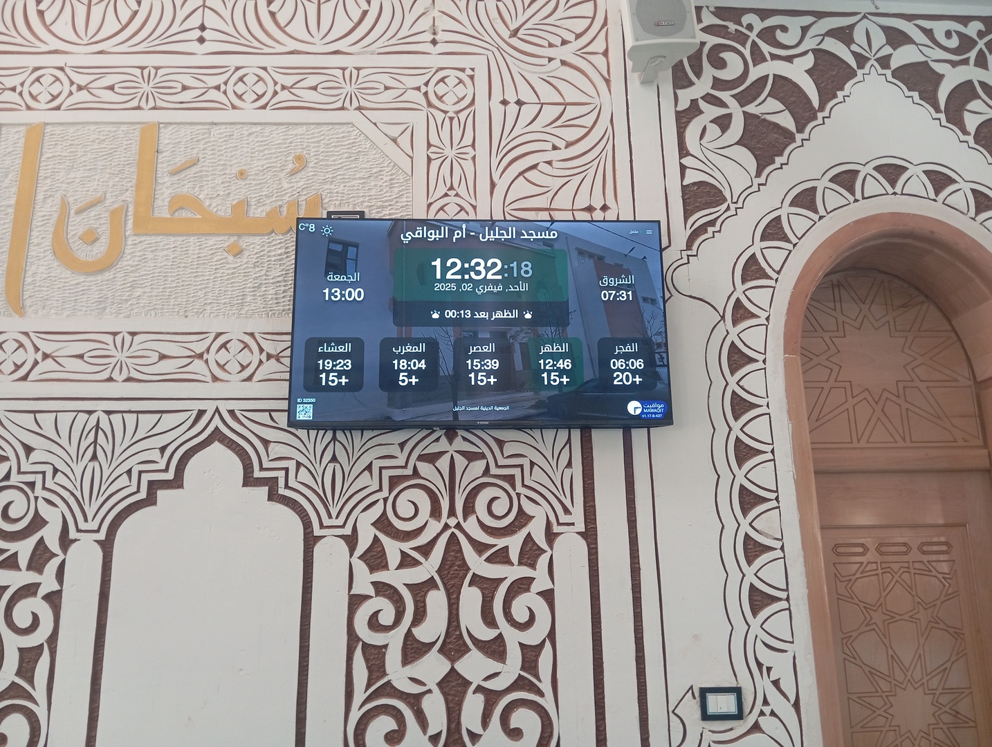 مسجد الجليل