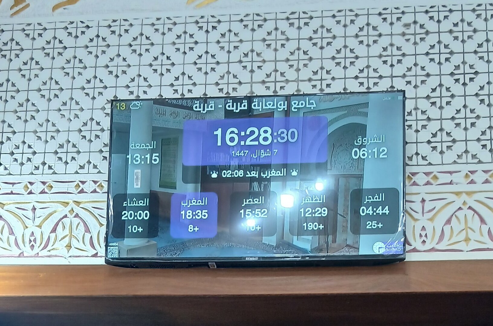 جامع بولعابة قربة