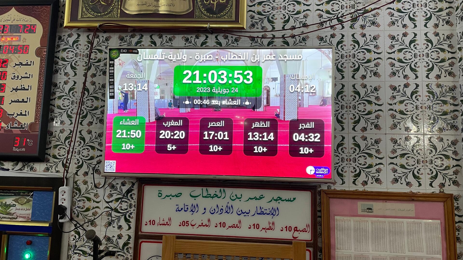 مسجد عمر بن الخطاب - صبرة
