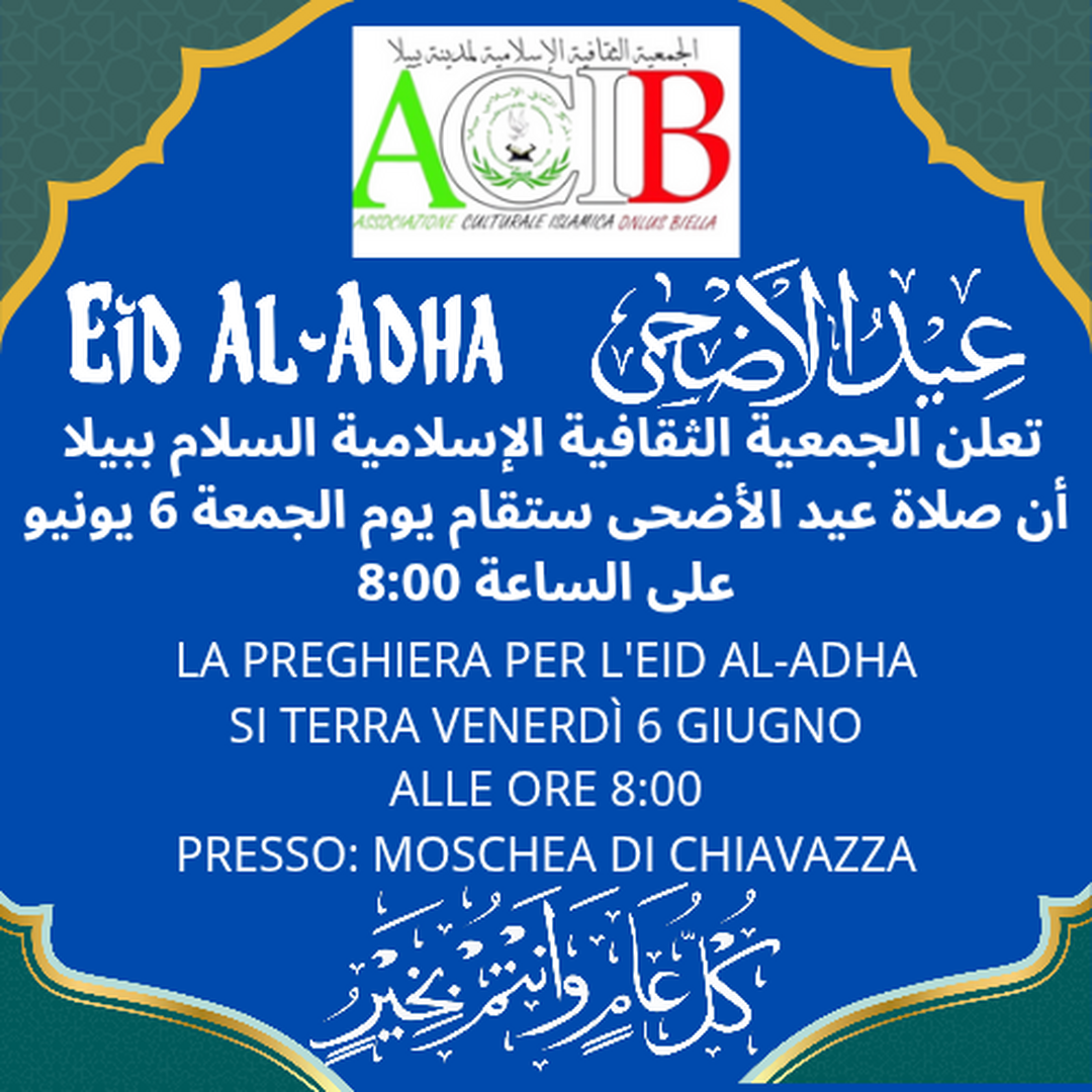 عيد الأضحى المبارك