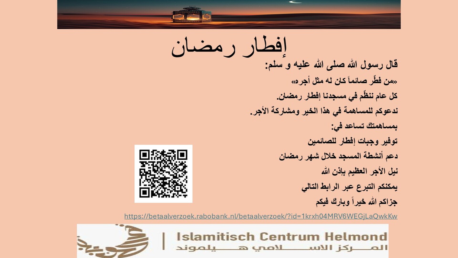 إفطار رمضان