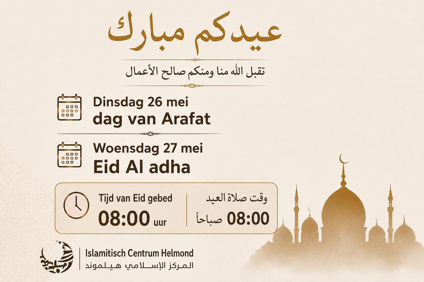Offerfeest عيد الأضحى