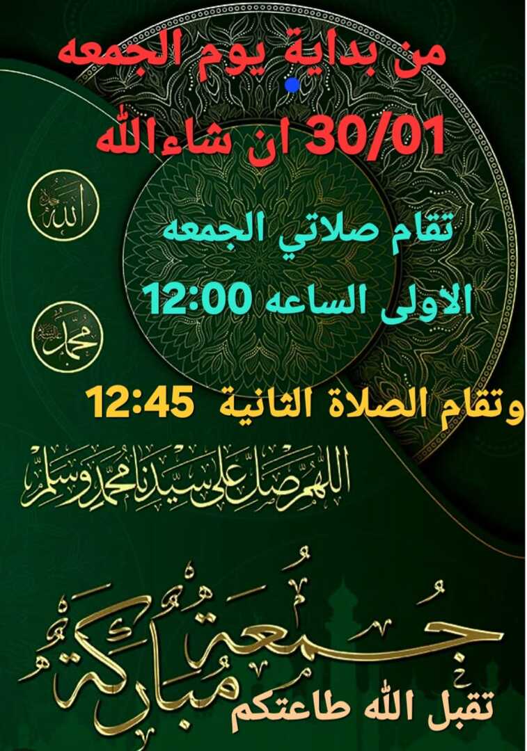 صلاه الجمعه