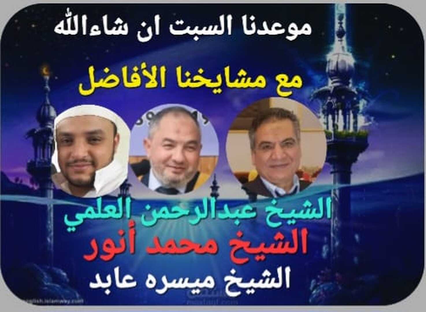 احتفاليه السبت