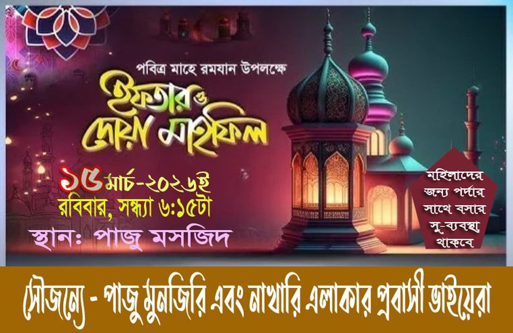 ইফতার ও দোয়া মাহফিল