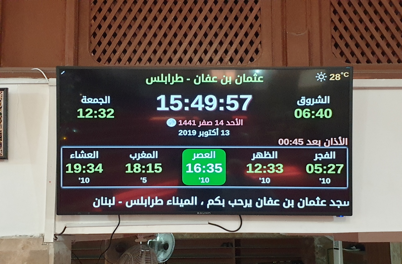 مسجد عثمان بن عفان - الميناء - لبنان