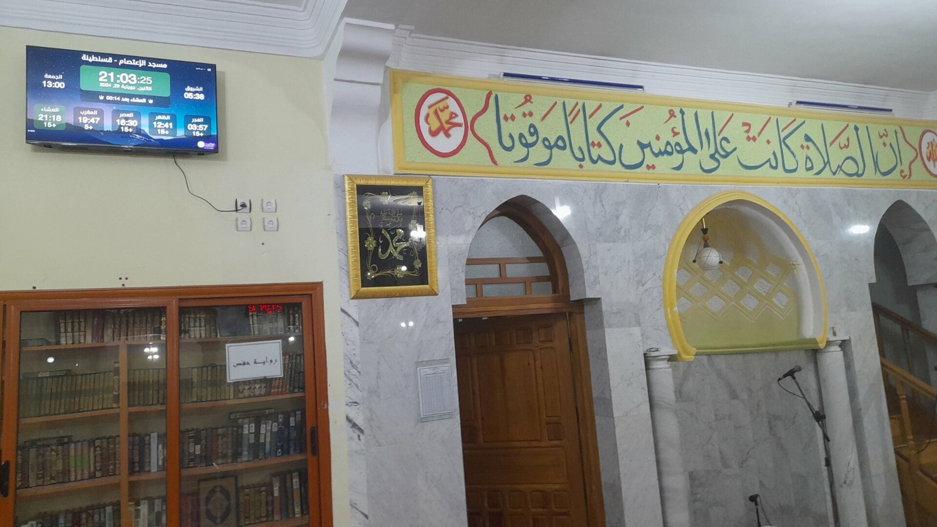 مسجد الإعتصام