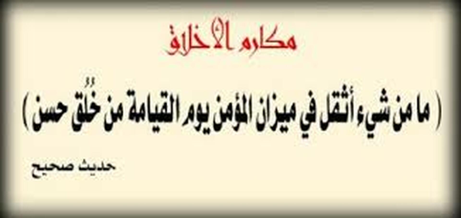 حديث