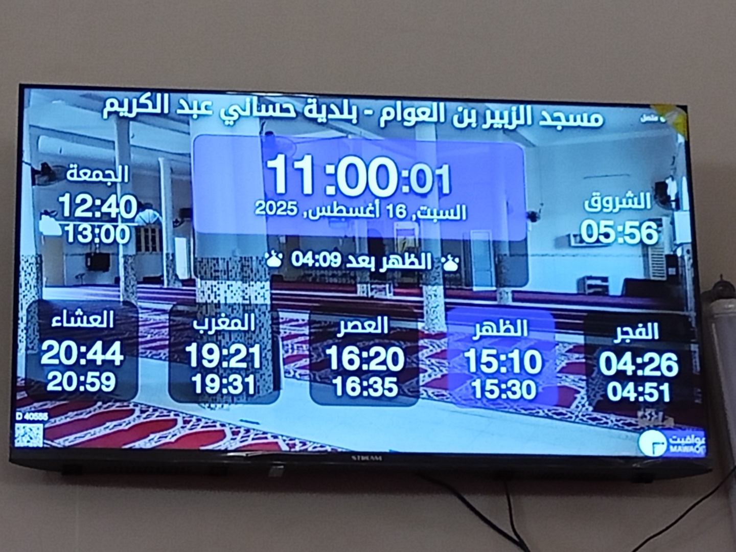 مسجد الزبير بن العوام
