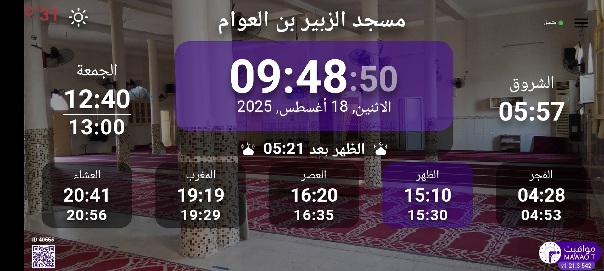 مسجد الزبير بن العوام