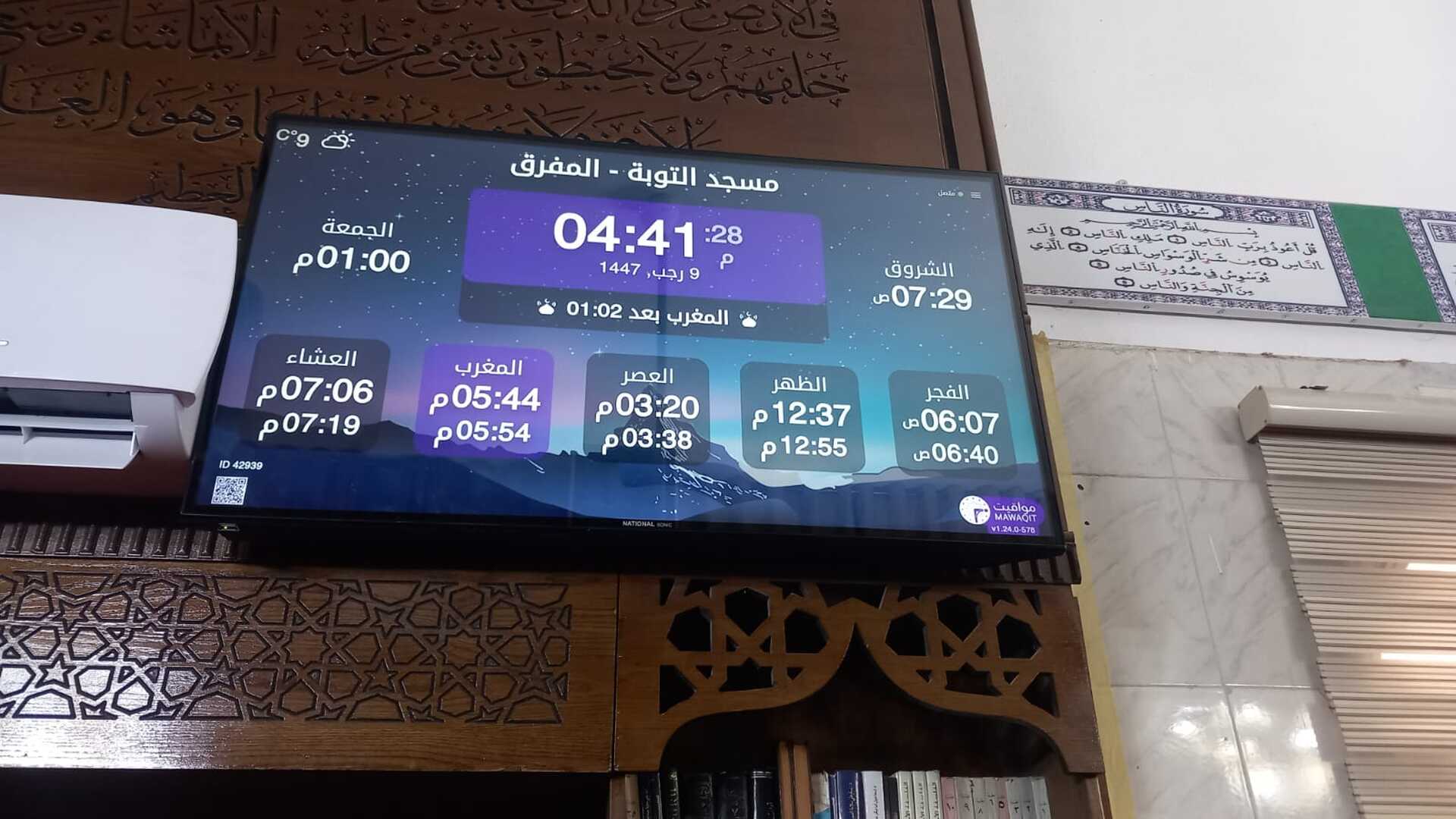 مسجد التوبة