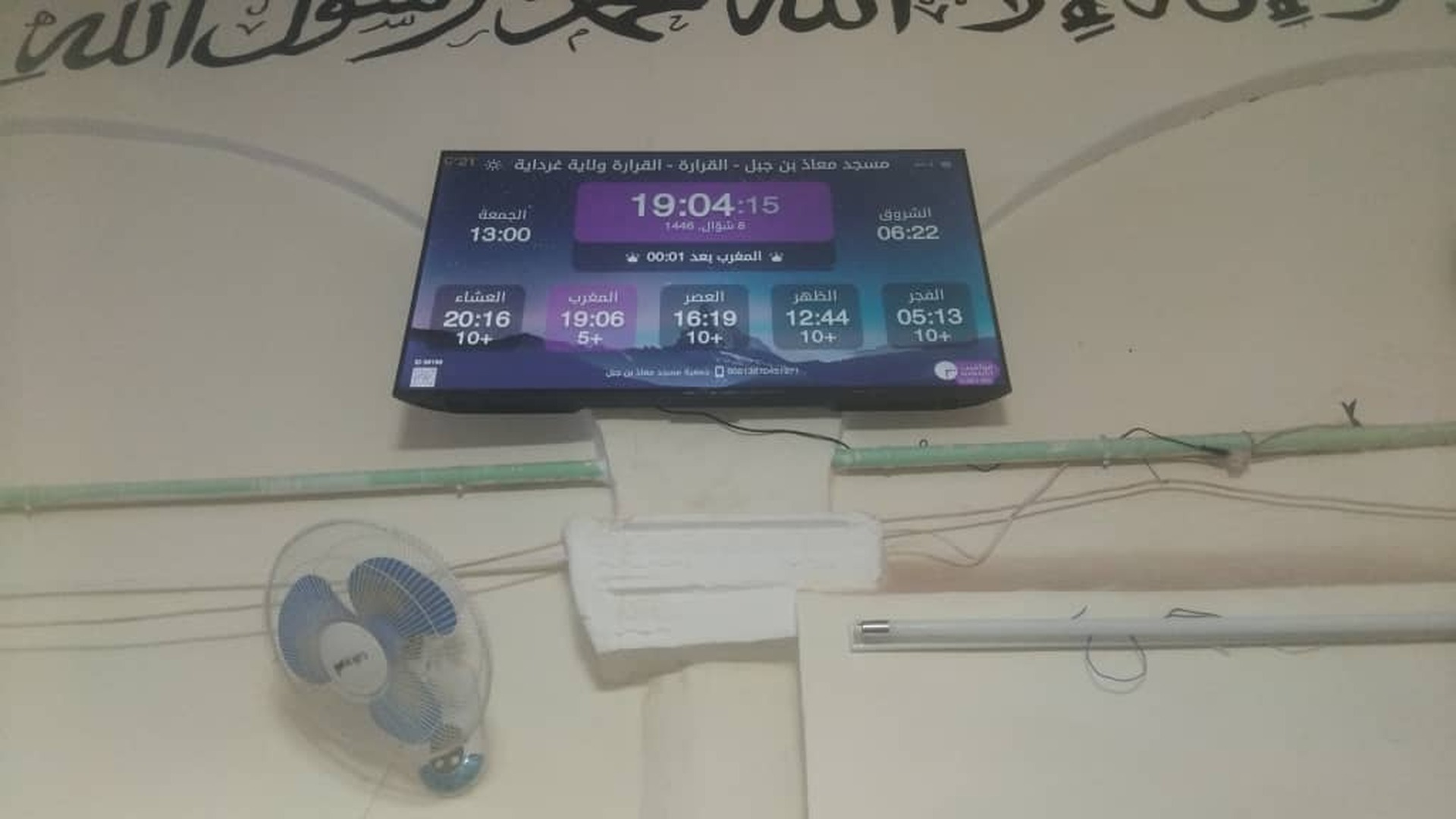 مسجد معاذ بن جبل