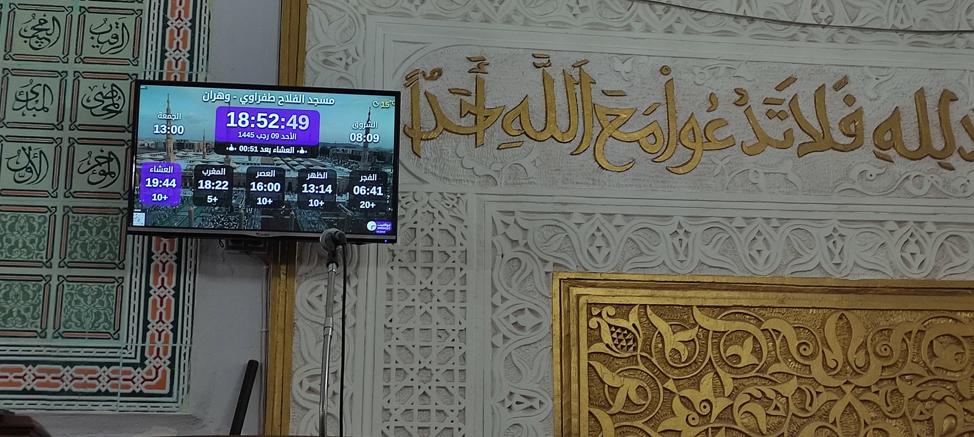 مسجد الفلاح طفراوي