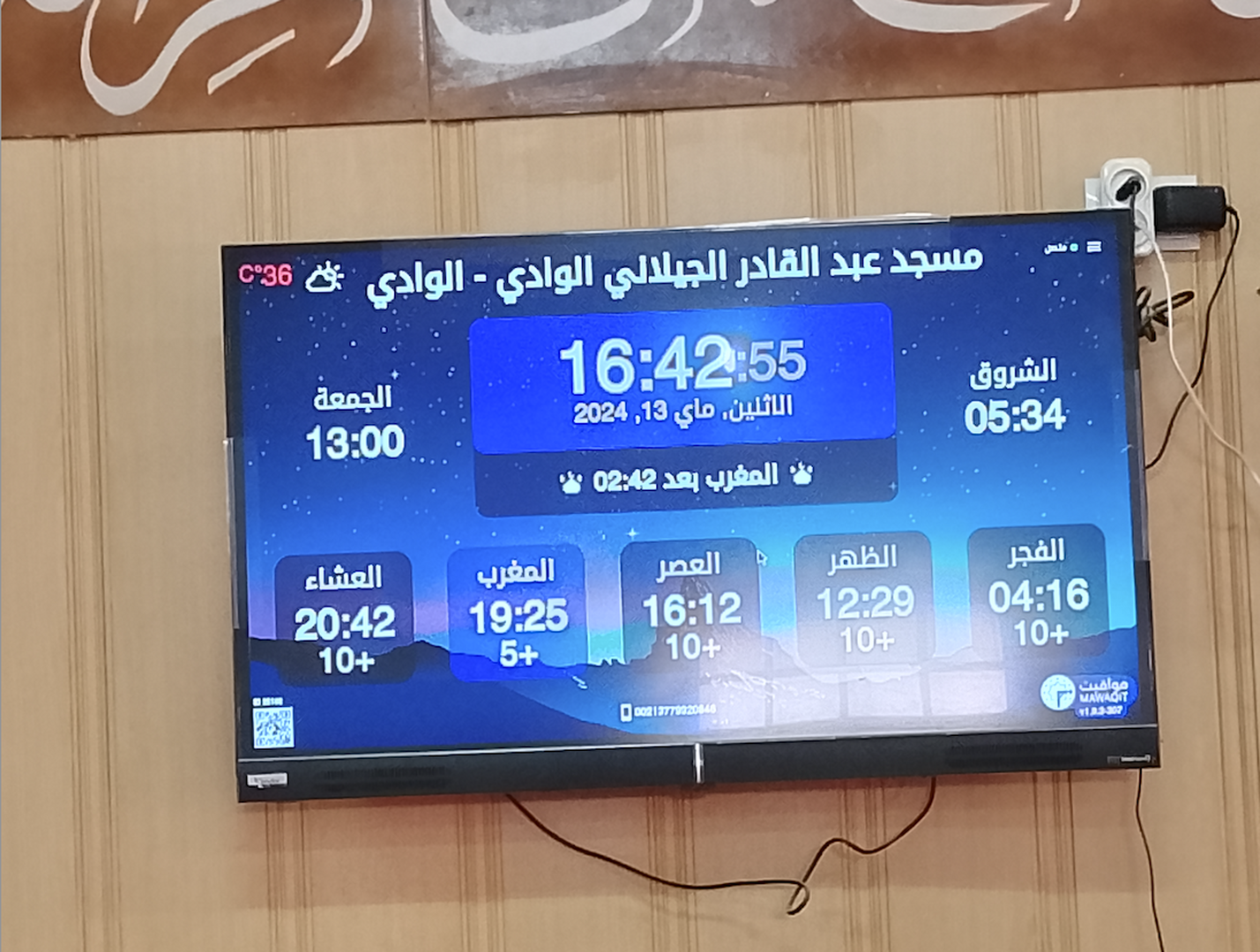 مسجد عبد القادر الجيلاني الوادي