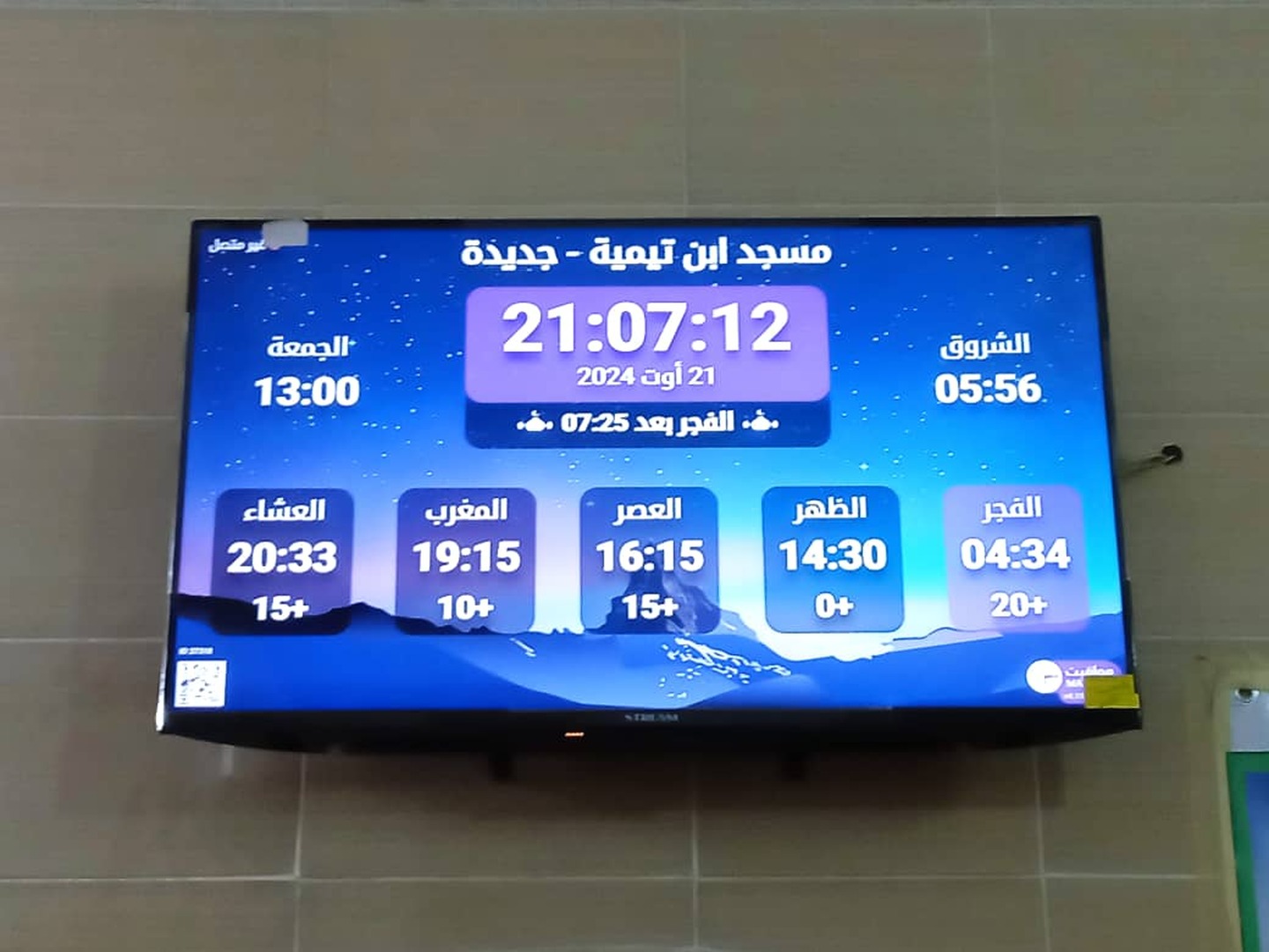 مسجد ابن تيمية