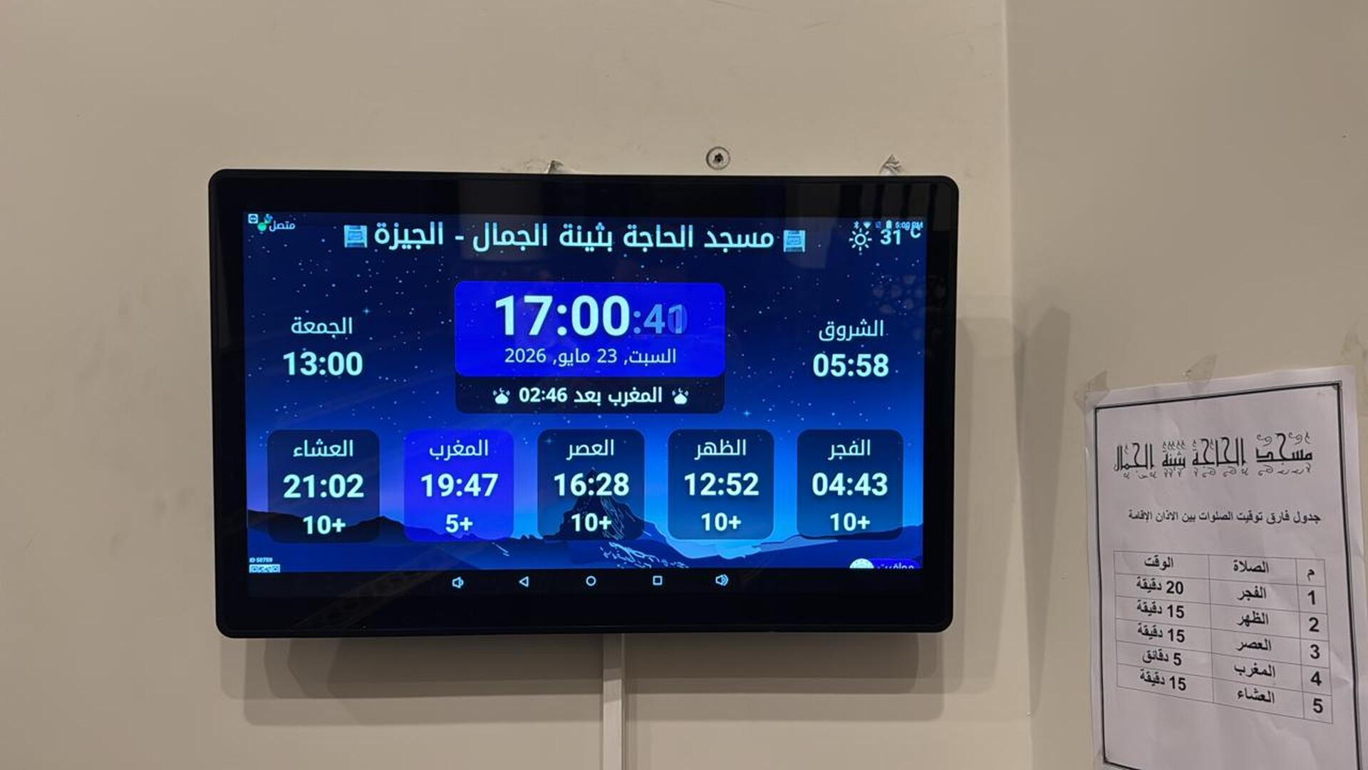 مسجد الحاجة بثينة الجمال