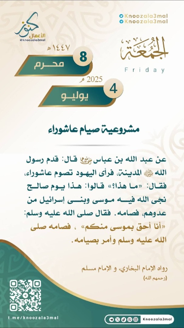 عاشوراء