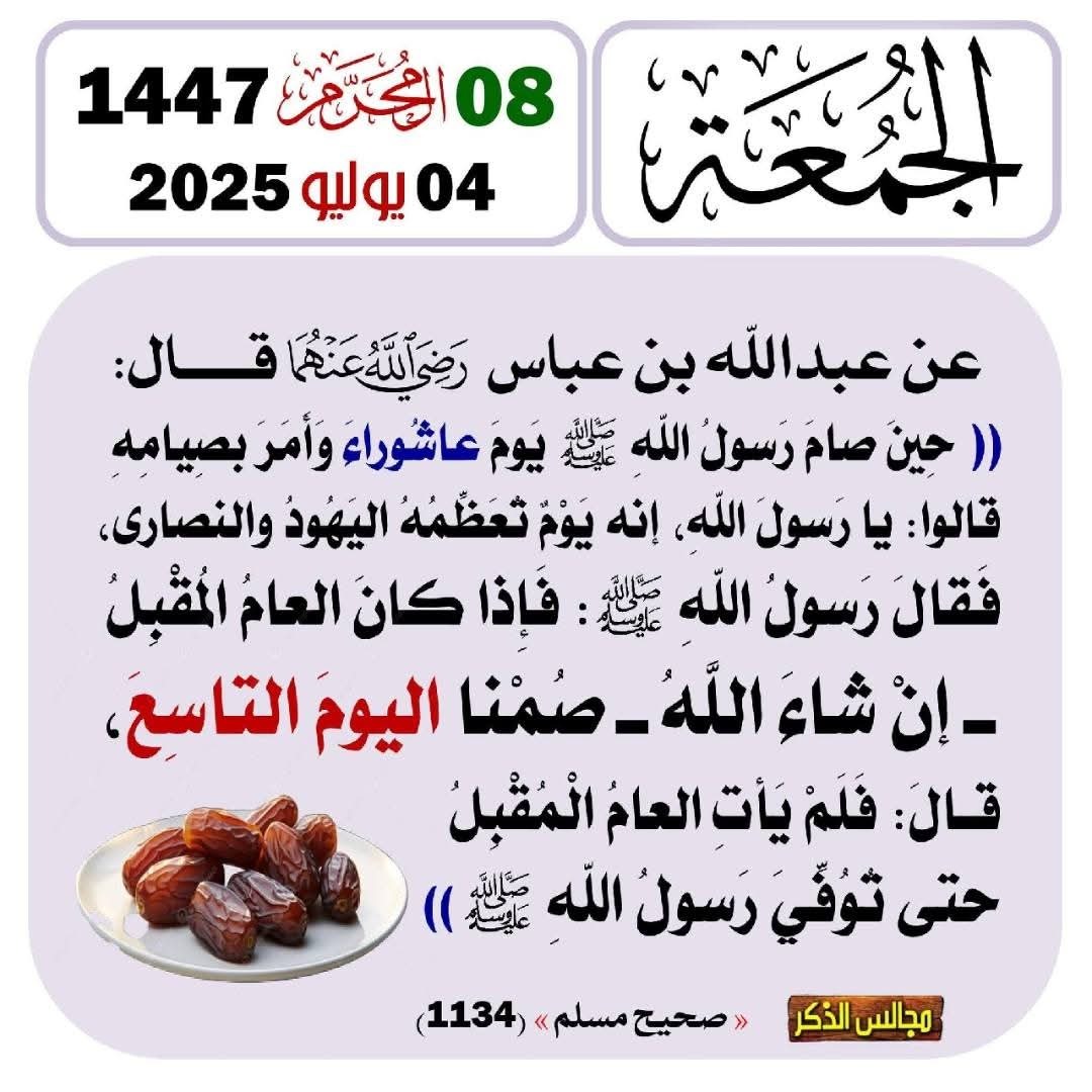 عاشوراء