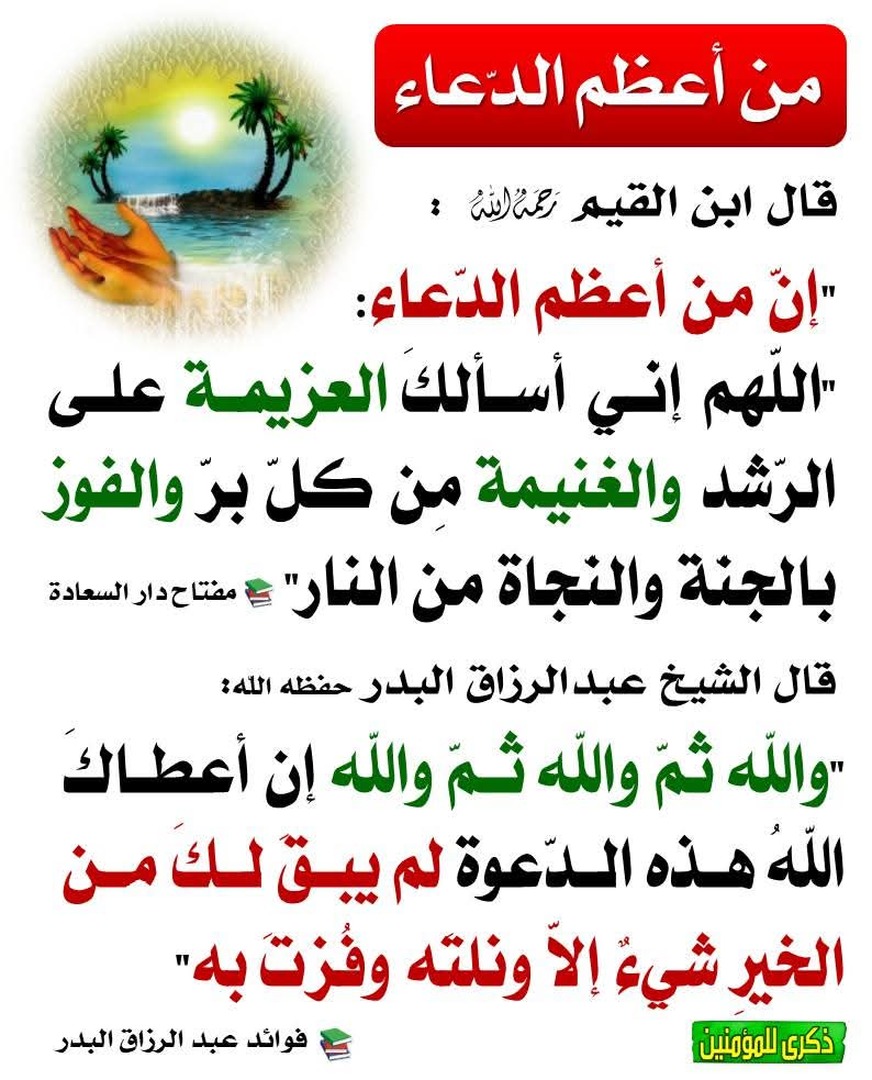 دعاء