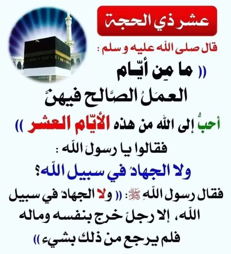 ايام ذي الحجة
