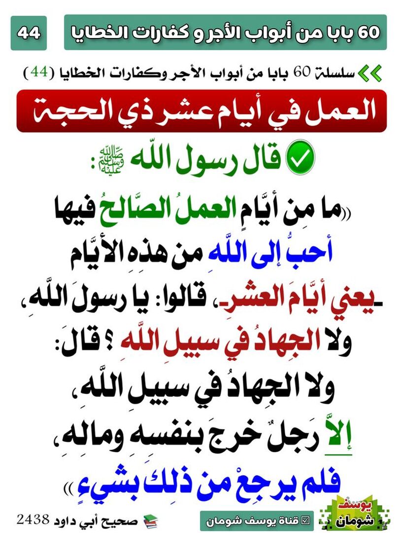 ايام ذي الحجة